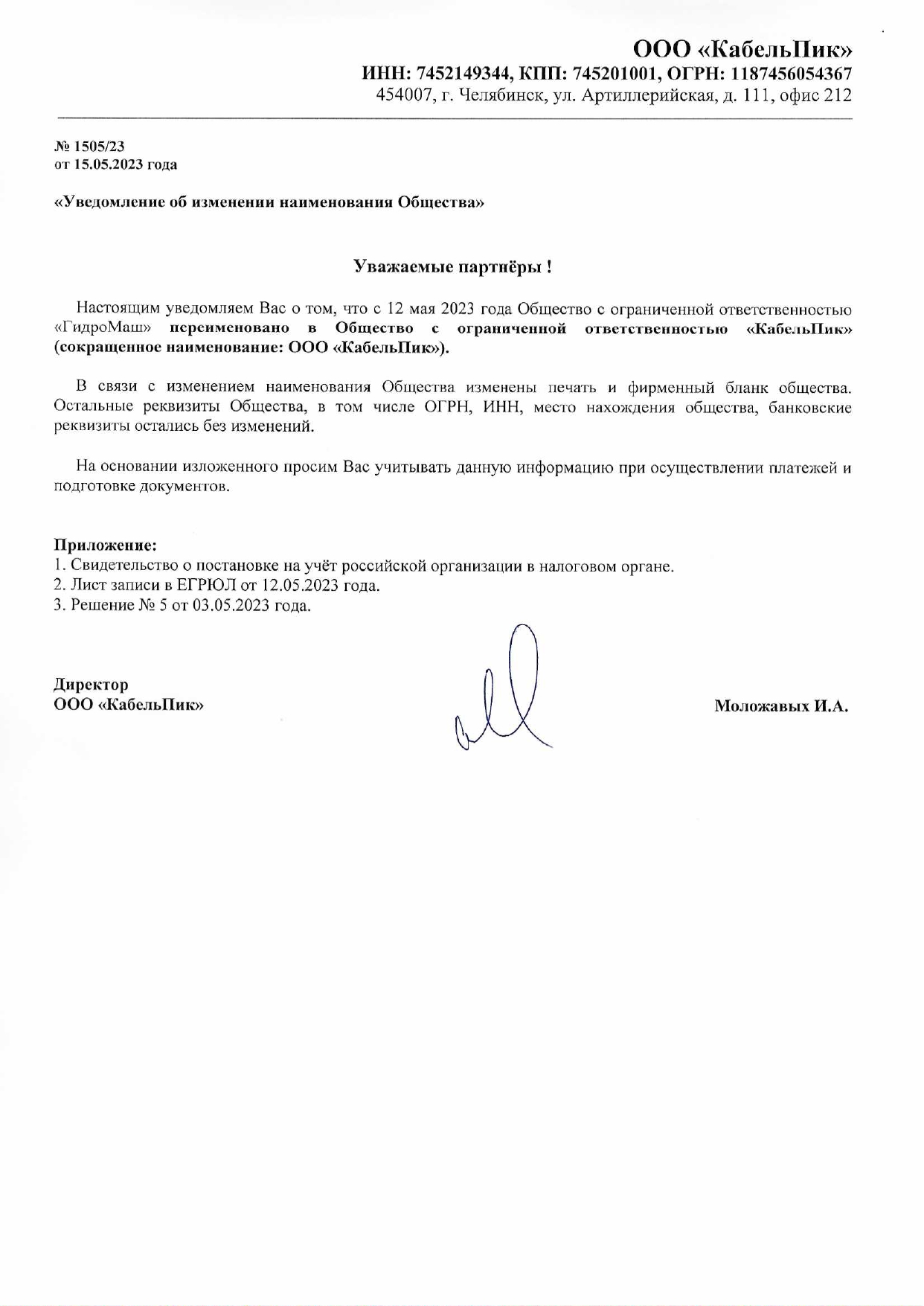 11. Решение + лист записи (смена названия)-1_page-0001